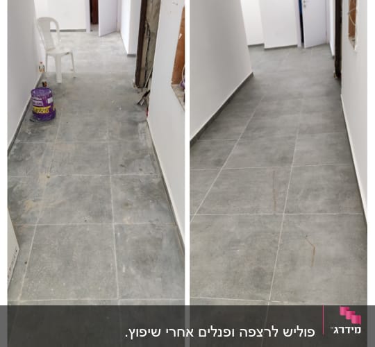 מסדרון עם רצפה מלוכלכת לפני ואחרי ניקוי